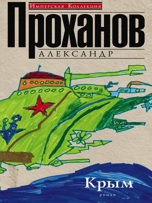 cover image of Крым
